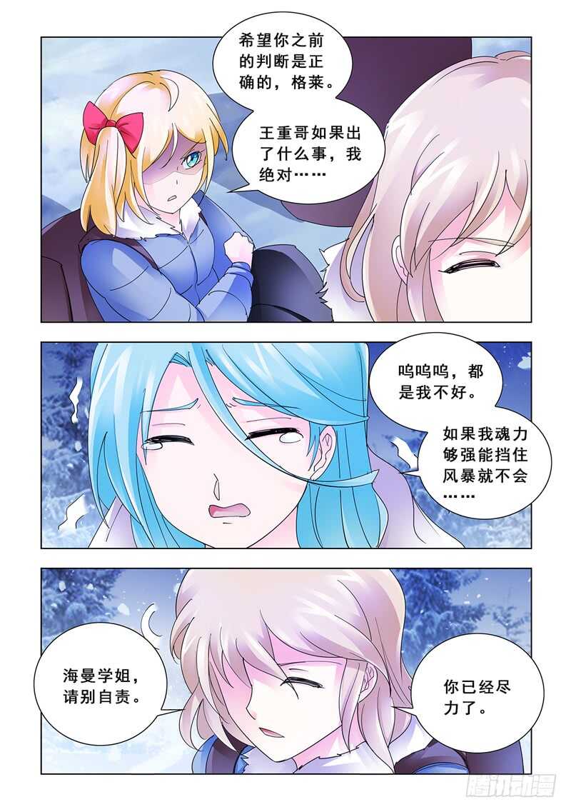 《斗战狂潮（页漫版）》第135话 第3页