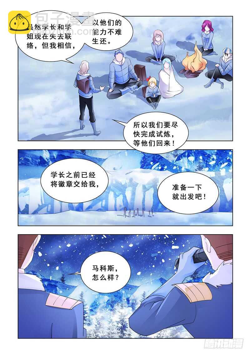 《斗战狂潮（页漫版）》第135话 第4页