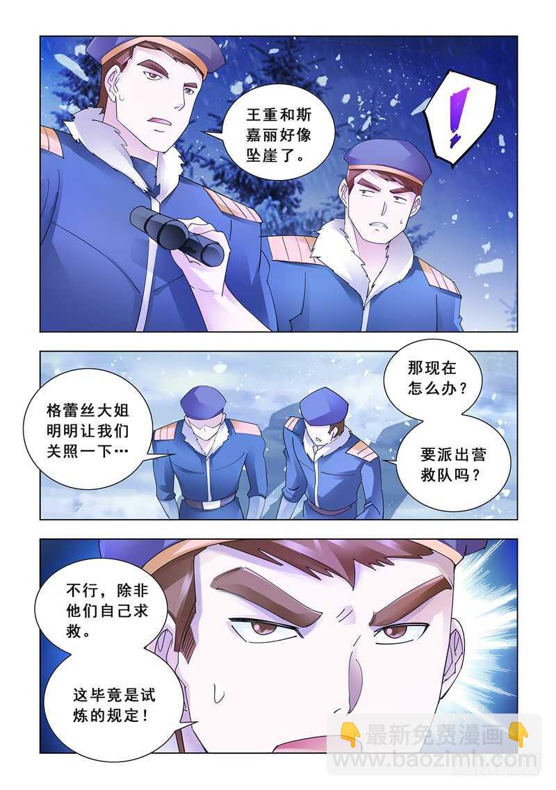《斗战狂潮（页漫版）》第135话 第5页