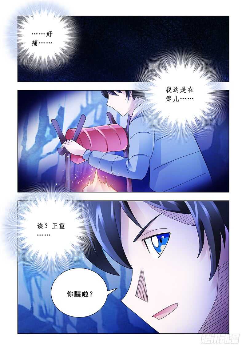 《斗战狂潮（页漫版）》第135话 第7页
