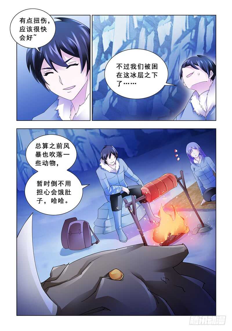 《斗战狂潮（页漫版）》第135话 第9页