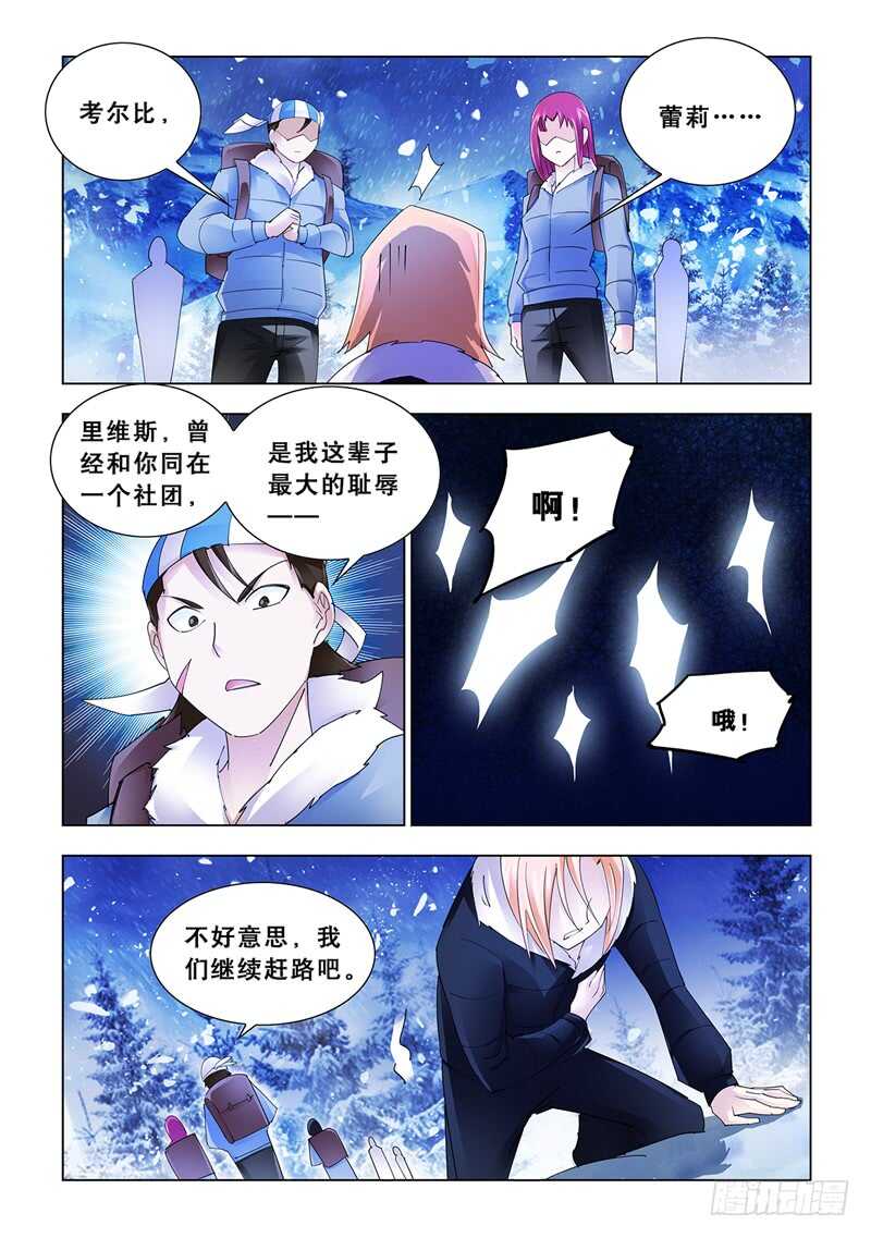 《斗战狂潮（页漫版）》第132话 第10页