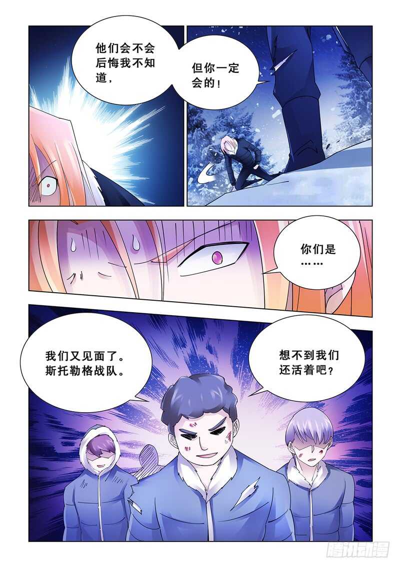 《斗战狂潮（页漫版）》第132话 第12页
