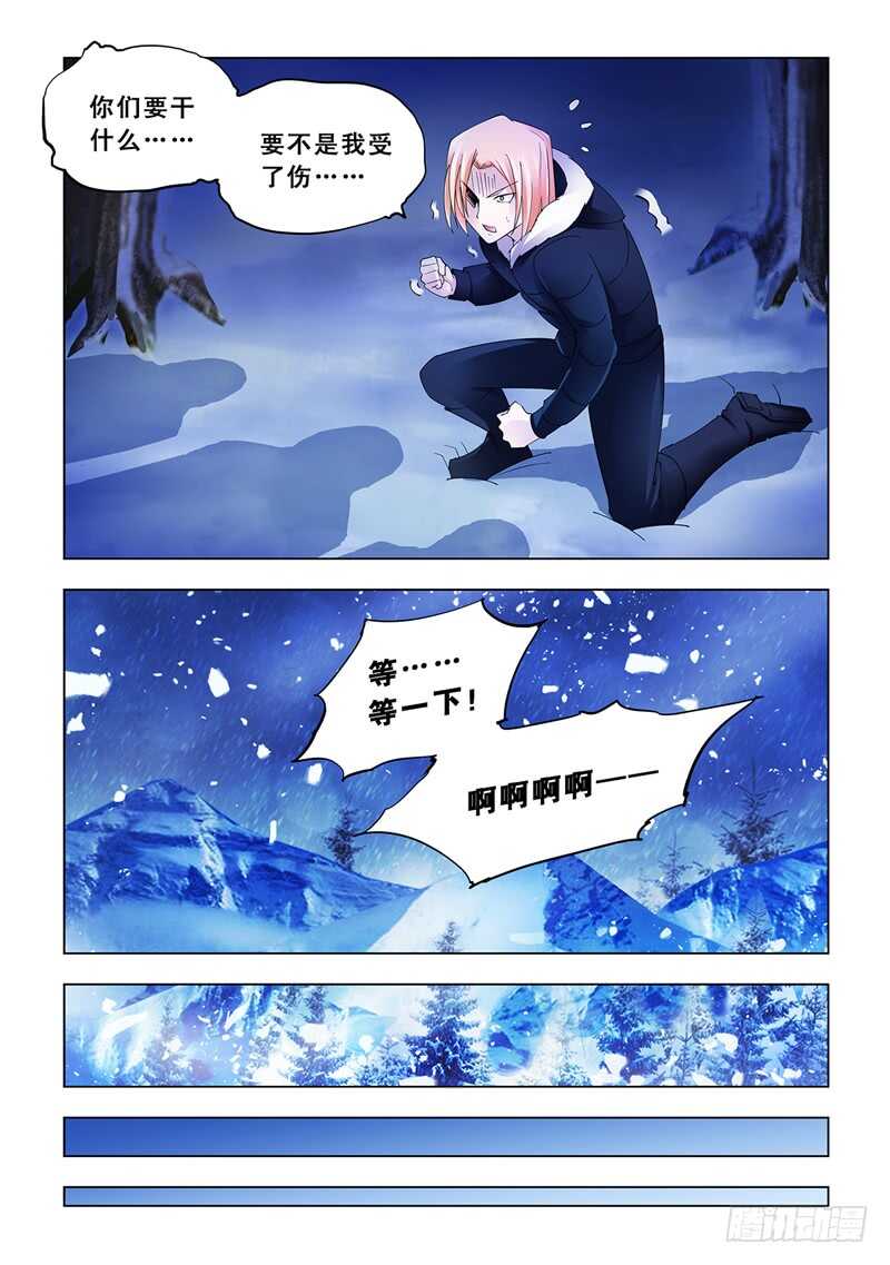 《斗战狂潮（页漫版）》第132话 第13页