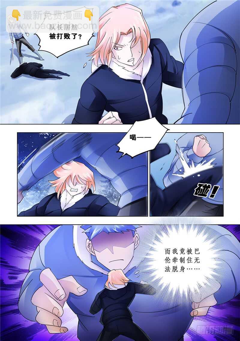 《斗战狂潮（页漫版）》第132话 第5页