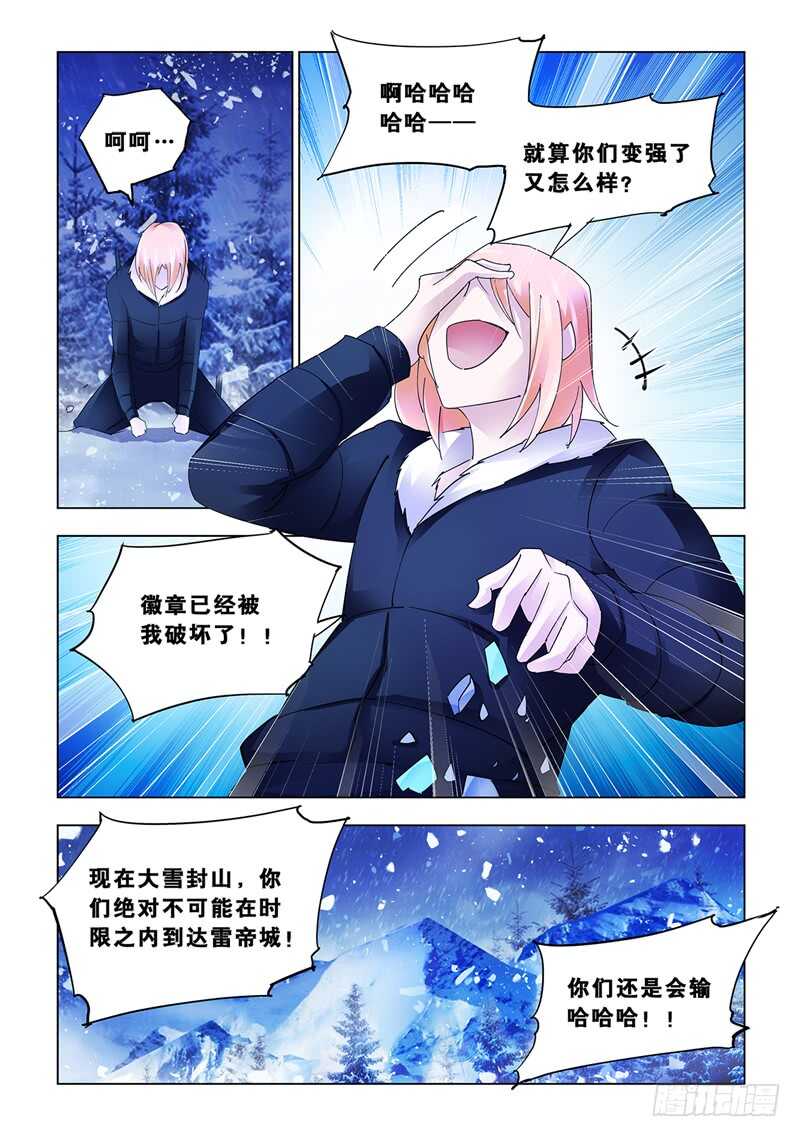 《斗战狂潮（页漫版）》第132话 第9页