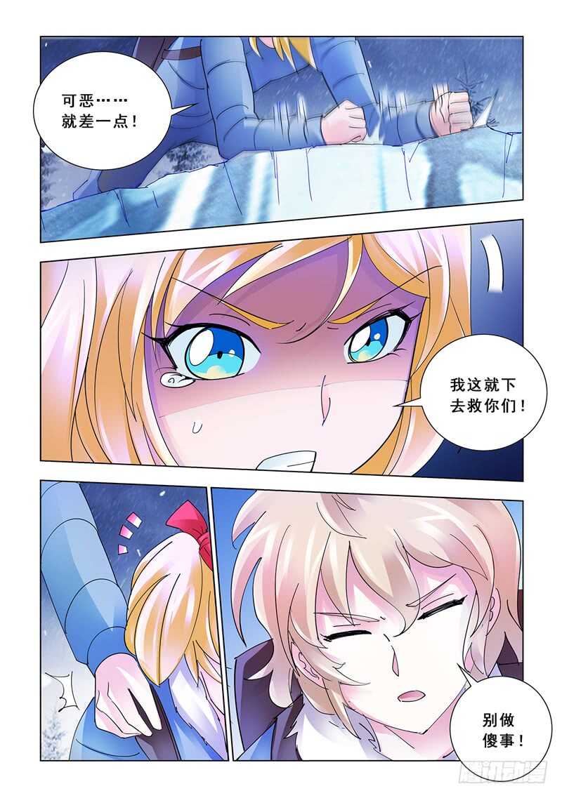 《斗战狂潮（页漫版）》第134话 第10页