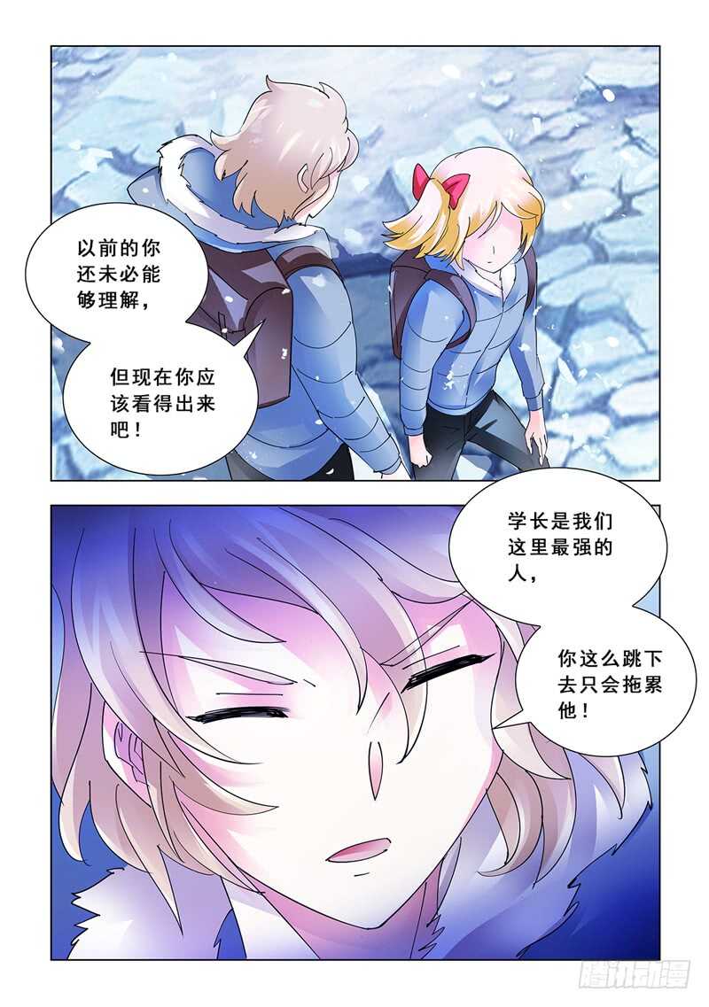 《斗战狂潮（页漫版）》第134话 第11页