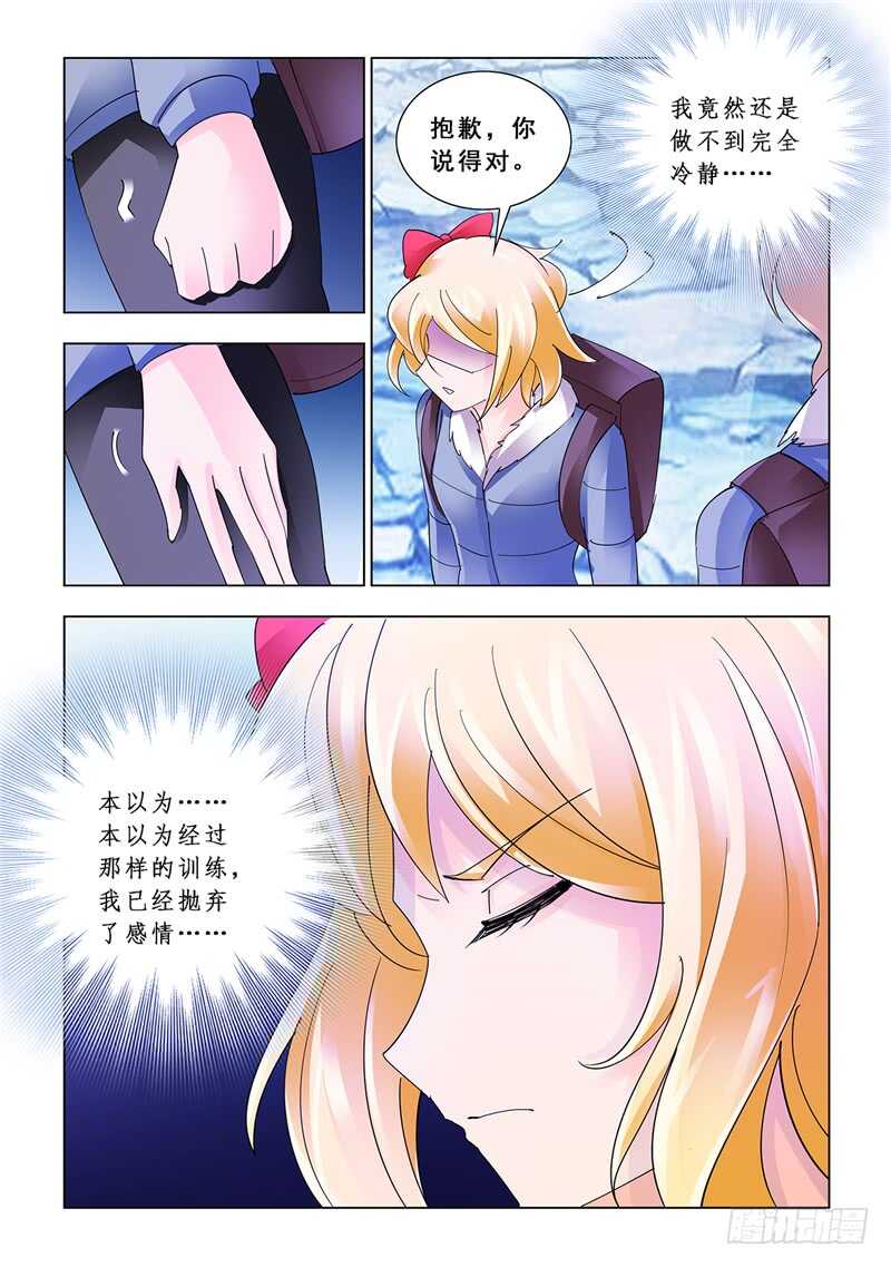 《斗战狂潮（页漫版）》第134话 第12页