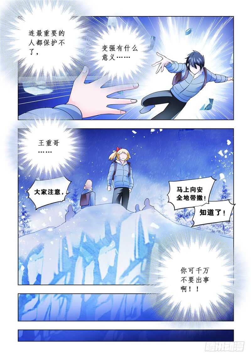 《斗战狂潮（页漫版）》第134话 第13页