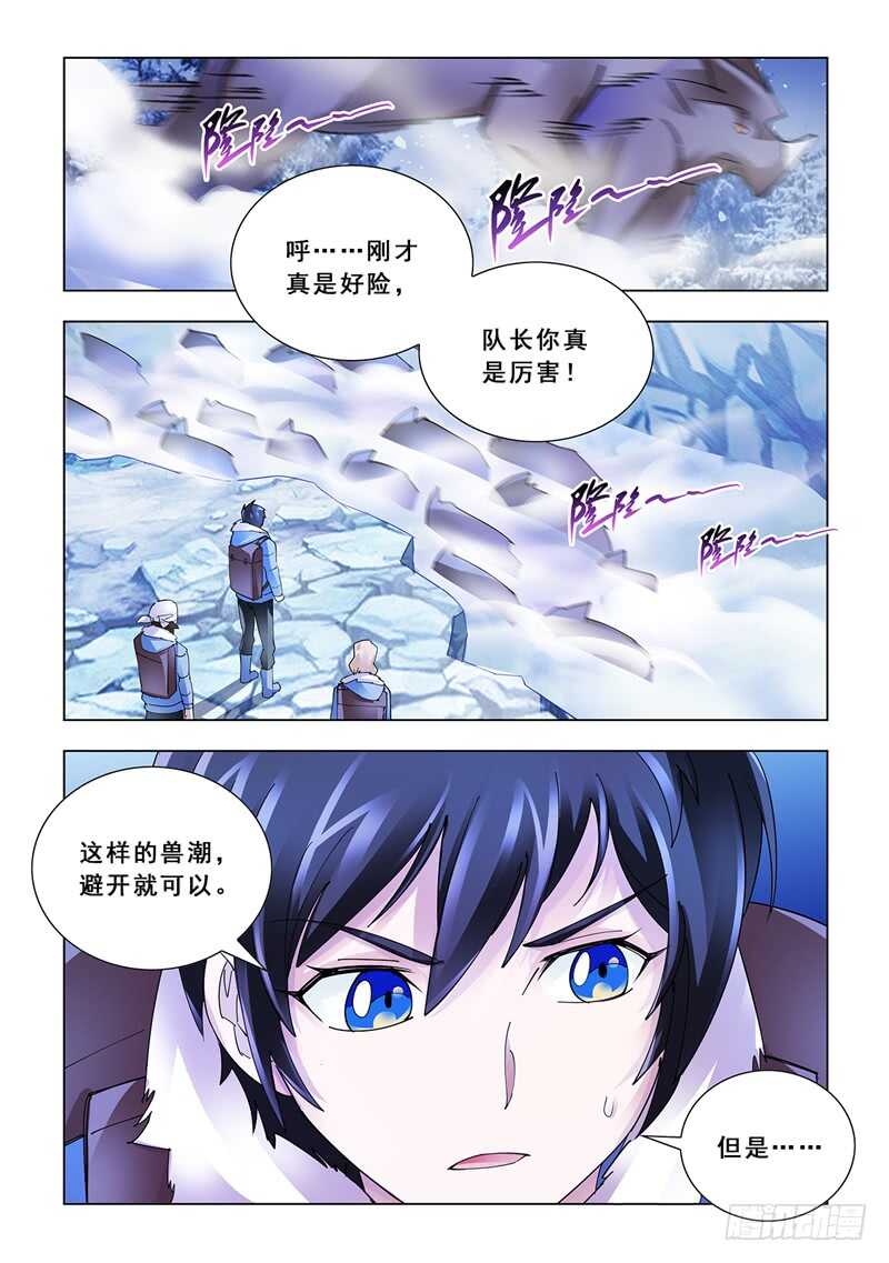 《斗战狂潮（页漫版）》第134话 第2页