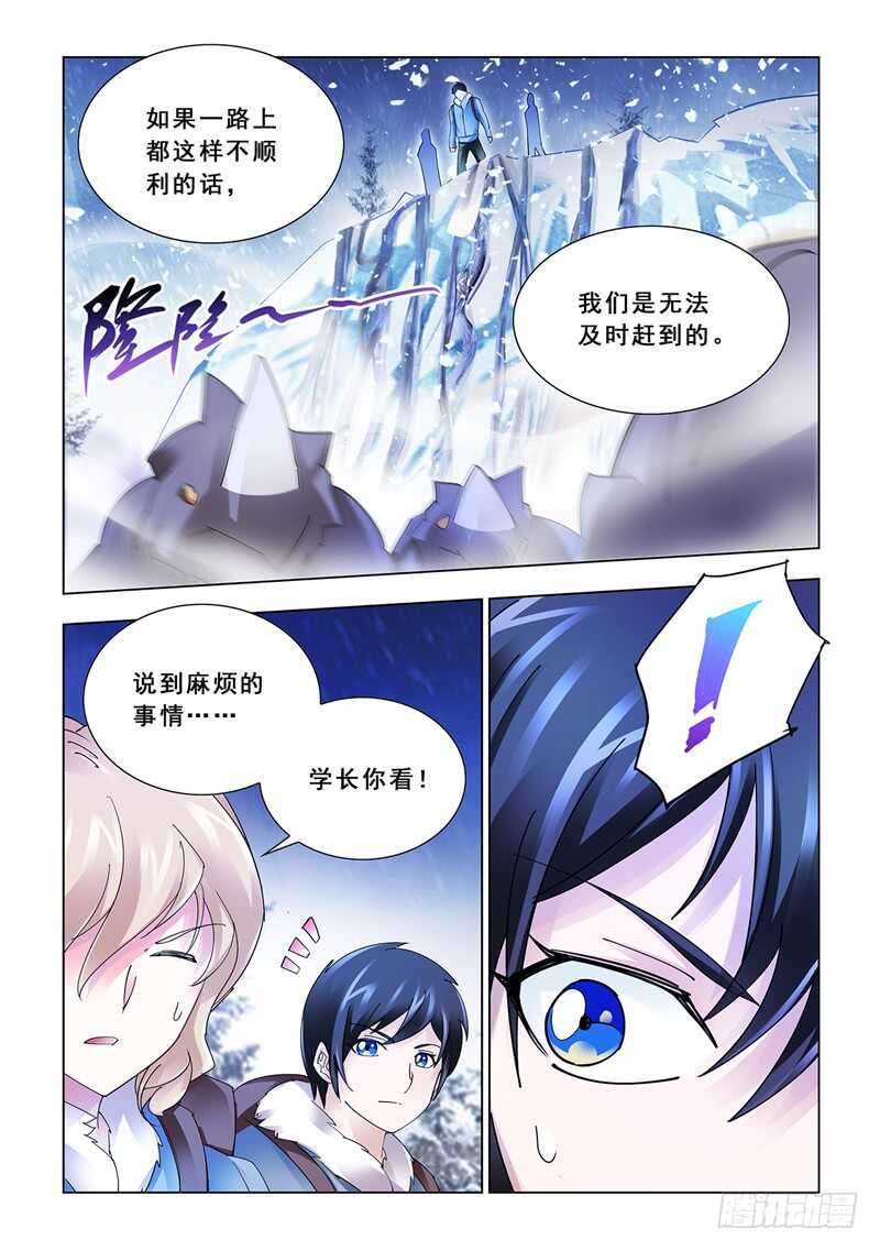 《斗战狂潮（页漫版）》第134话 第3页