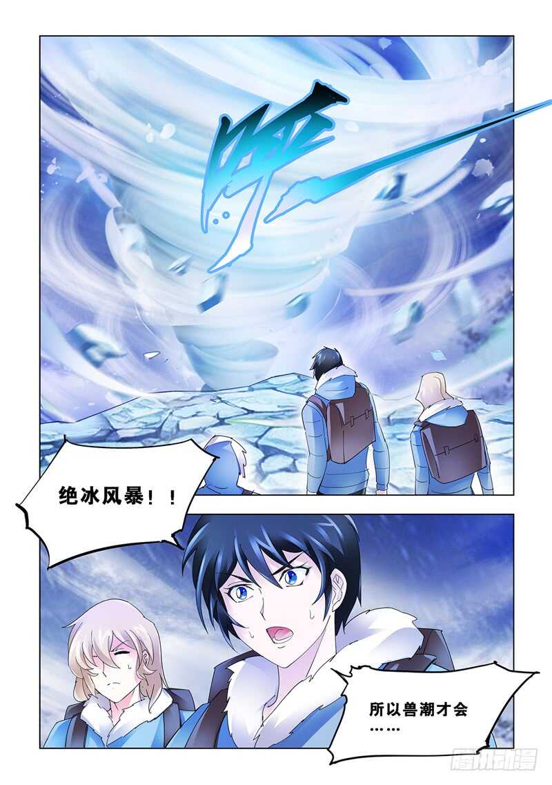 《斗战狂潮（页漫版）》第134话 第4页