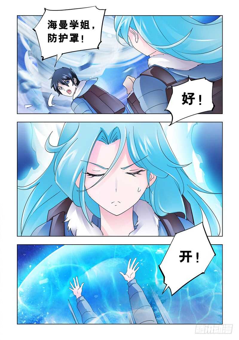 《斗战狂潮（页漫版）》第134话 第5页