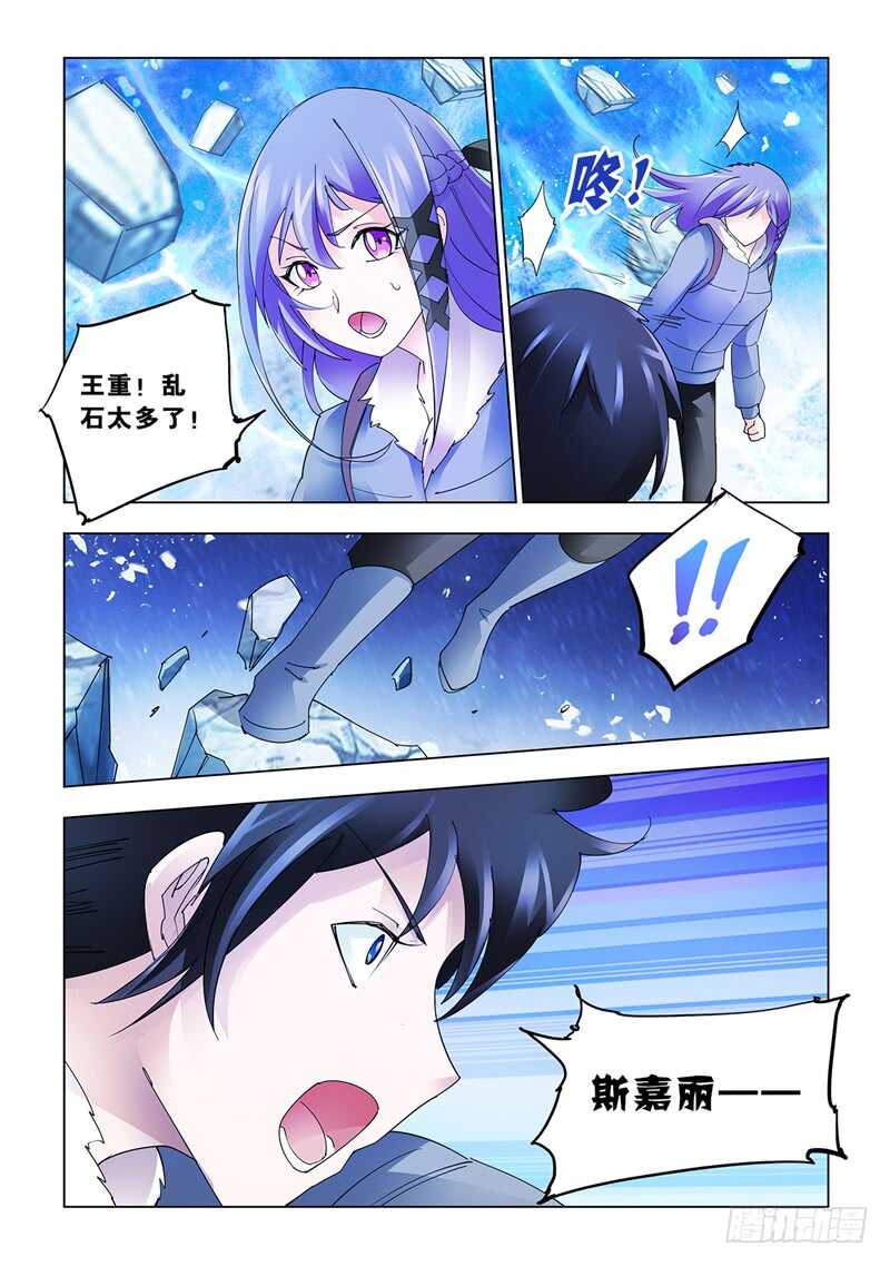 《斗战狂潮（页漫版）》第134话 第7页