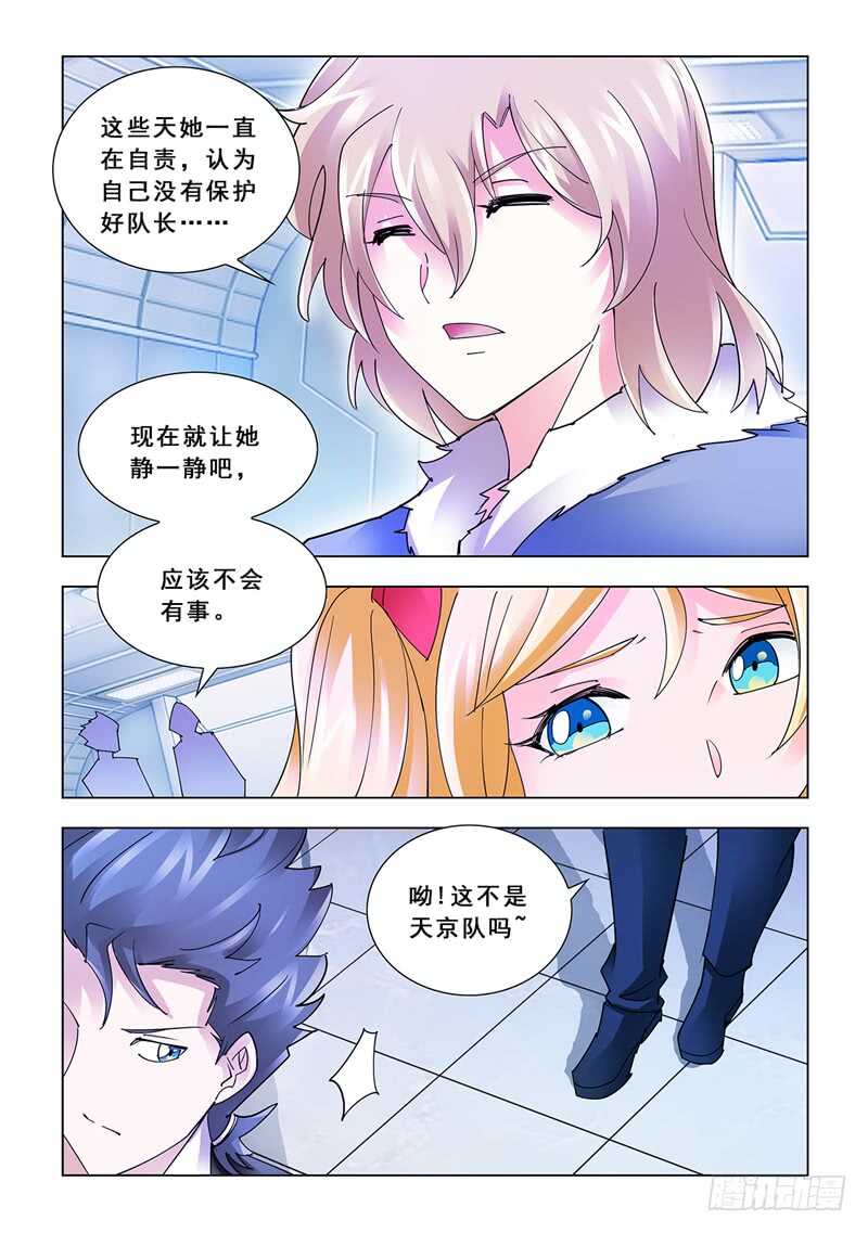 《斗战狂潮（页漫版）》第136话 第10页