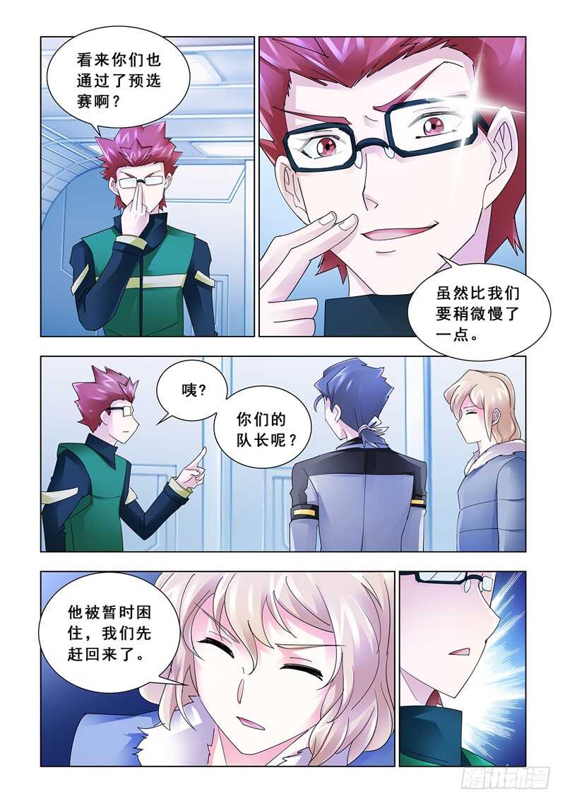 《斗战狂潮（页漫版）》第136话 第11页