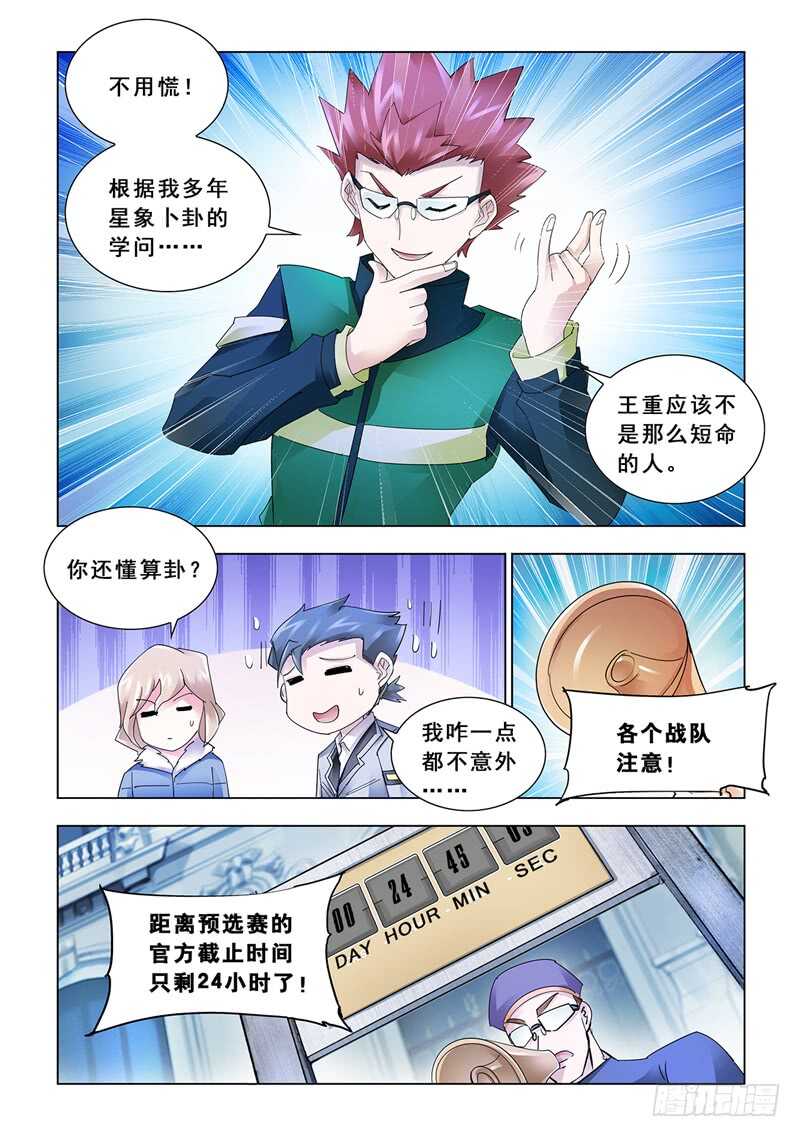 《斗战狂潮（页漫版）》第136话 第12页