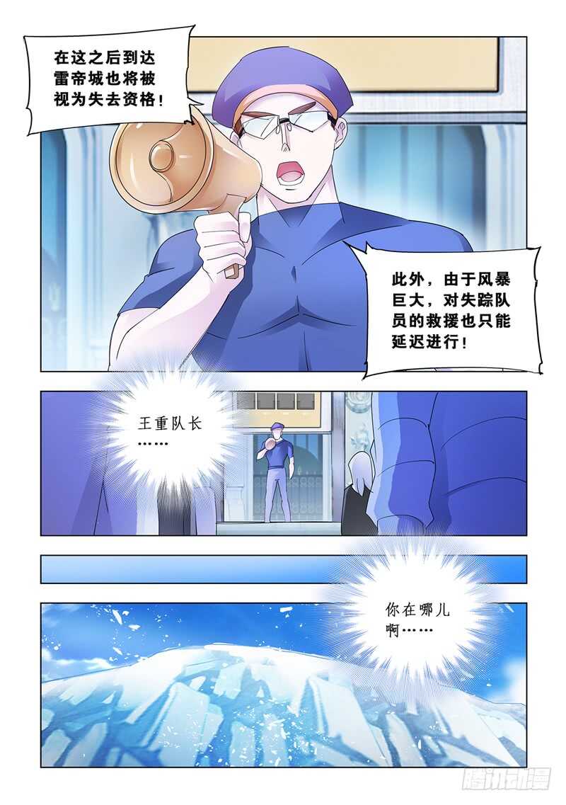 《斗战狂潮（页漫版）》第136话 第13页