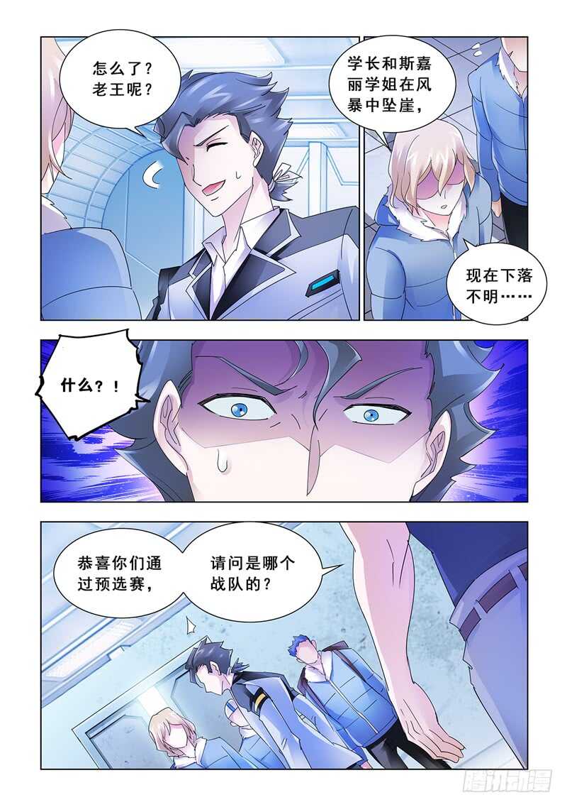 《斗战狂潮（页漫版）》第136话 第4页