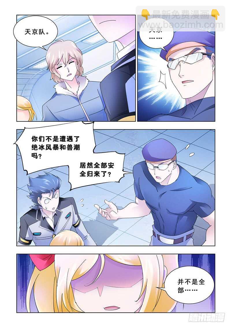 《斗战狂潮（页漫版）》第136话 第5页