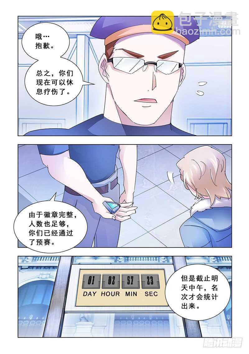 《斗战狂潮（页漫版）》第136话 第6页