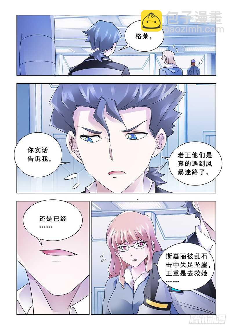 《斗战狂潮（页漫版）》第136话 第7页