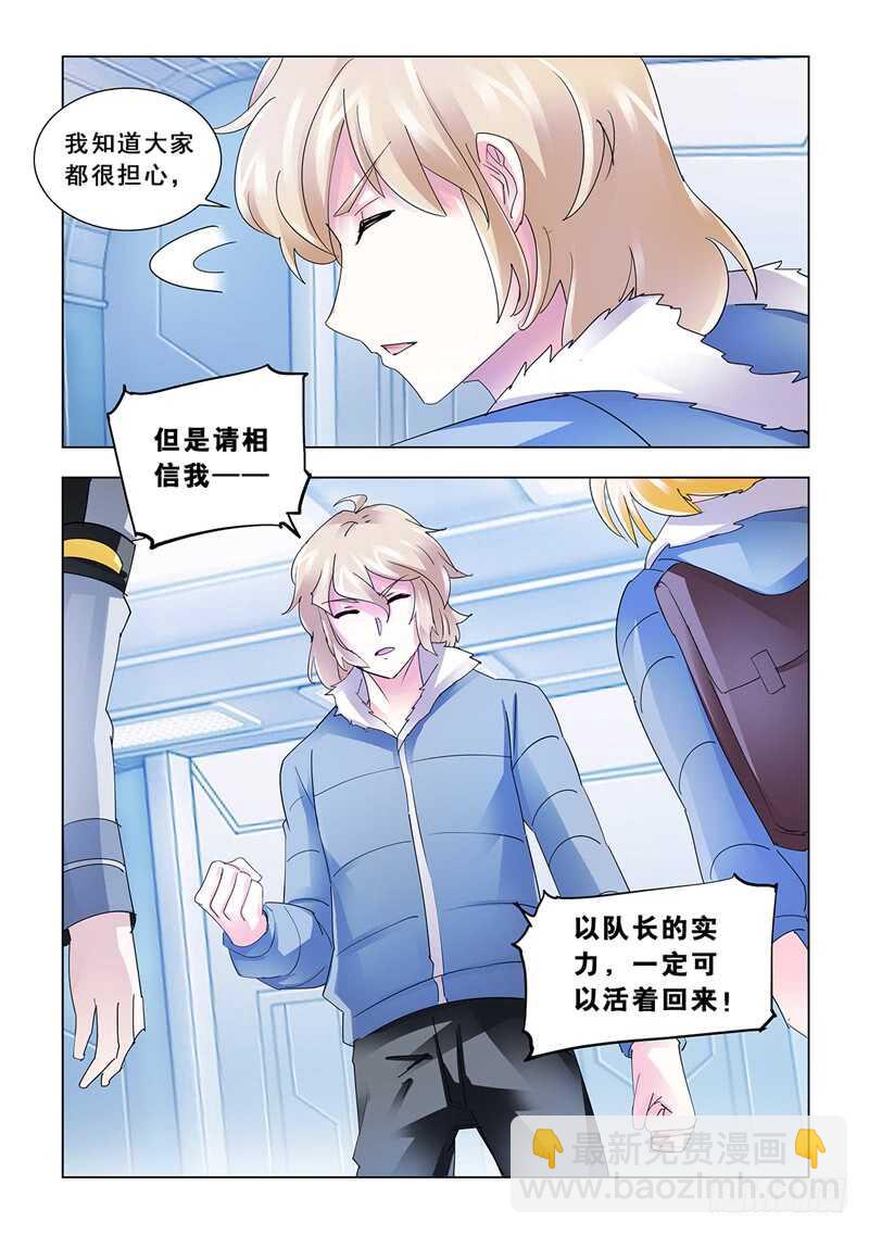 《斗战狂潮（页漫版）》第136话 第8页