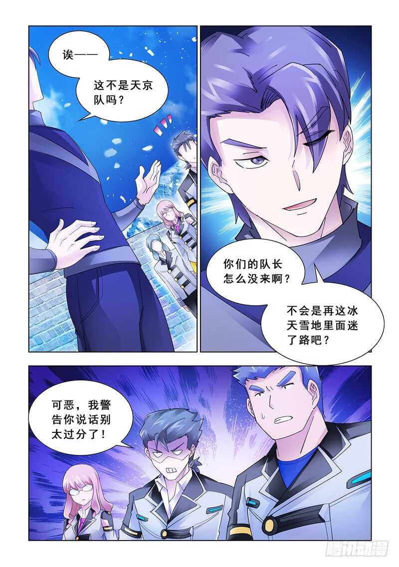 《斗战狂潮（页漫版）》第138话 第10页
