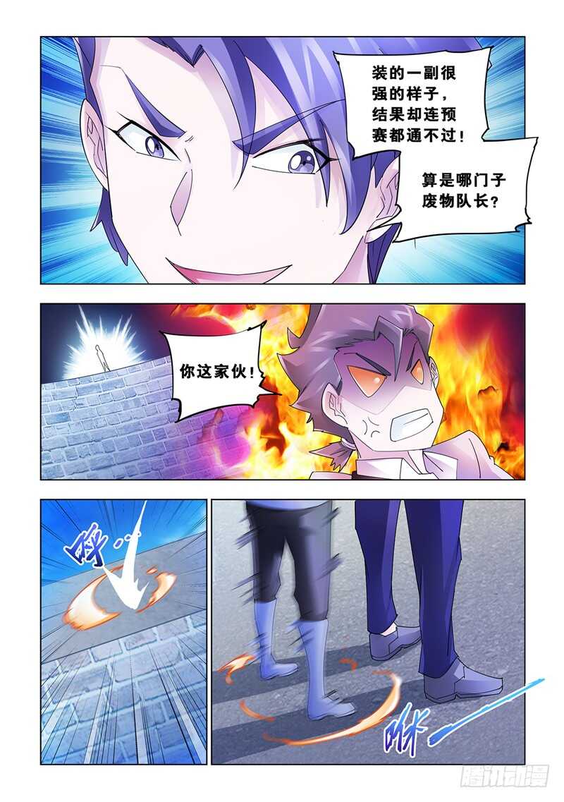 《斗战狂潮（页漫版）》第138话 第11页