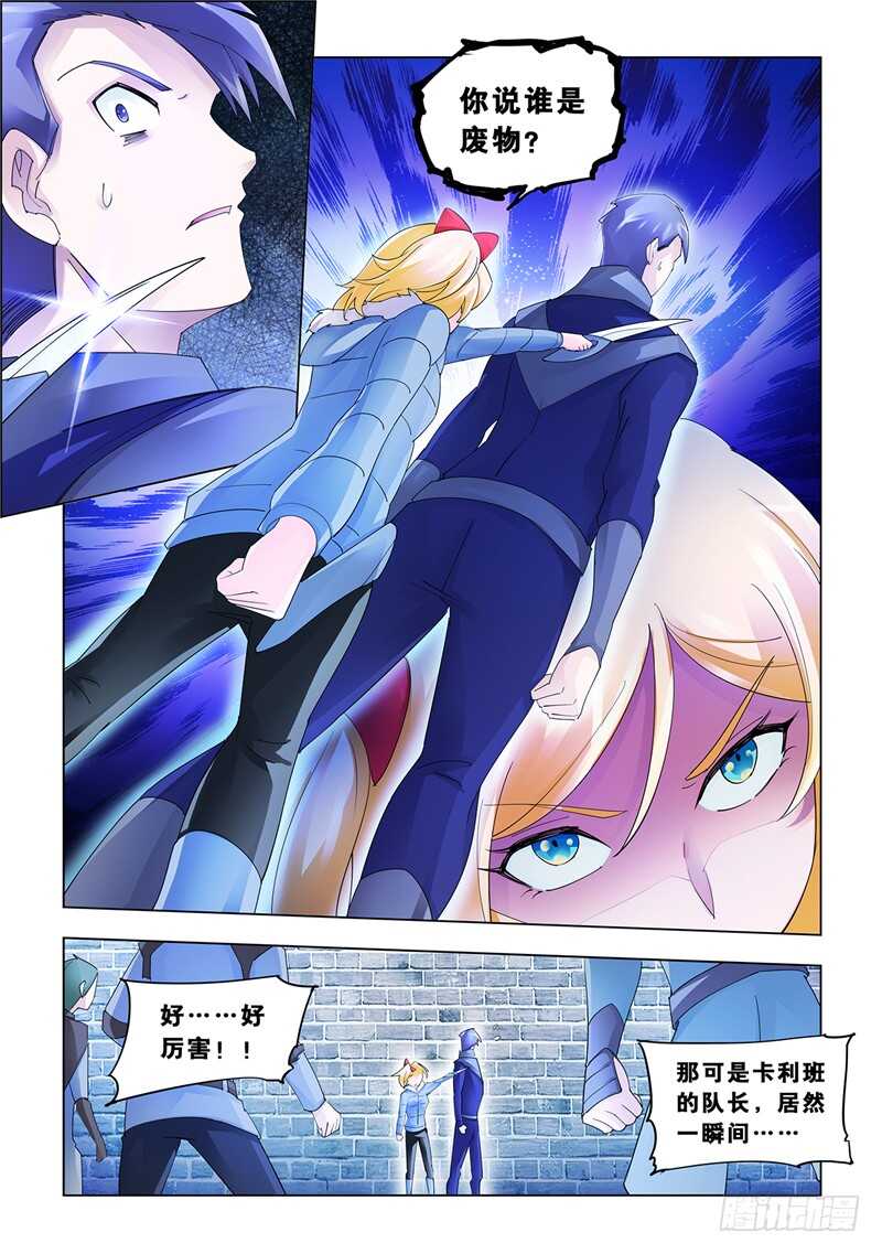 《斗战狂潮（页漫版）》第138话 第12页