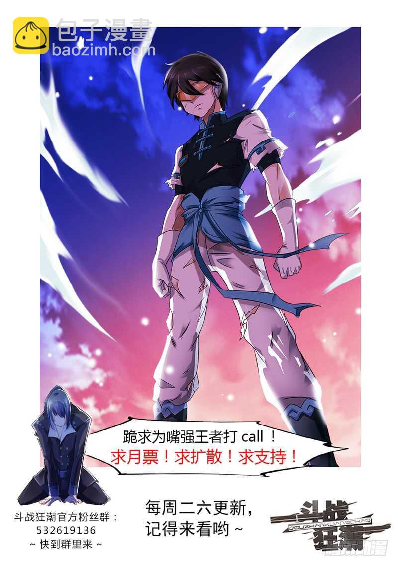 《斗战狂潮（页漫版）》第138话 第14页