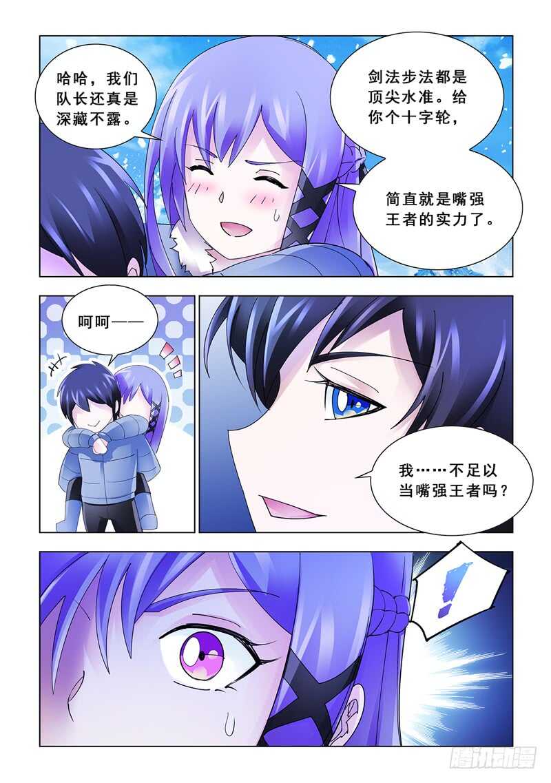 《斗战狂潮（页漫版）》第138话 第5页