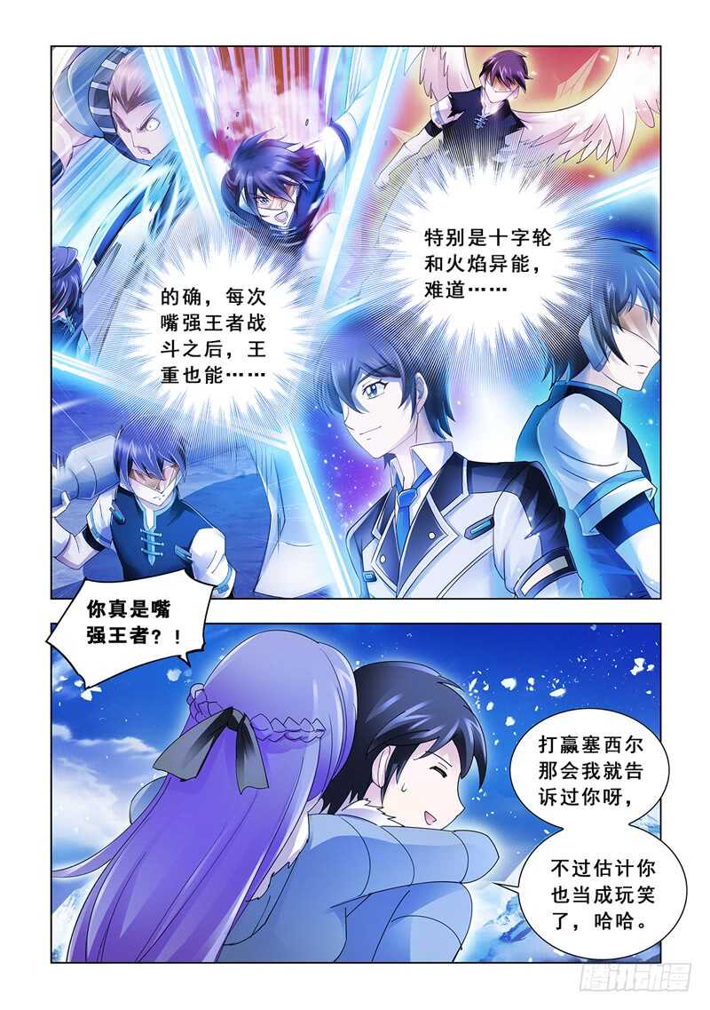 《斗战狂潮（页漫版）》第138话 第6页