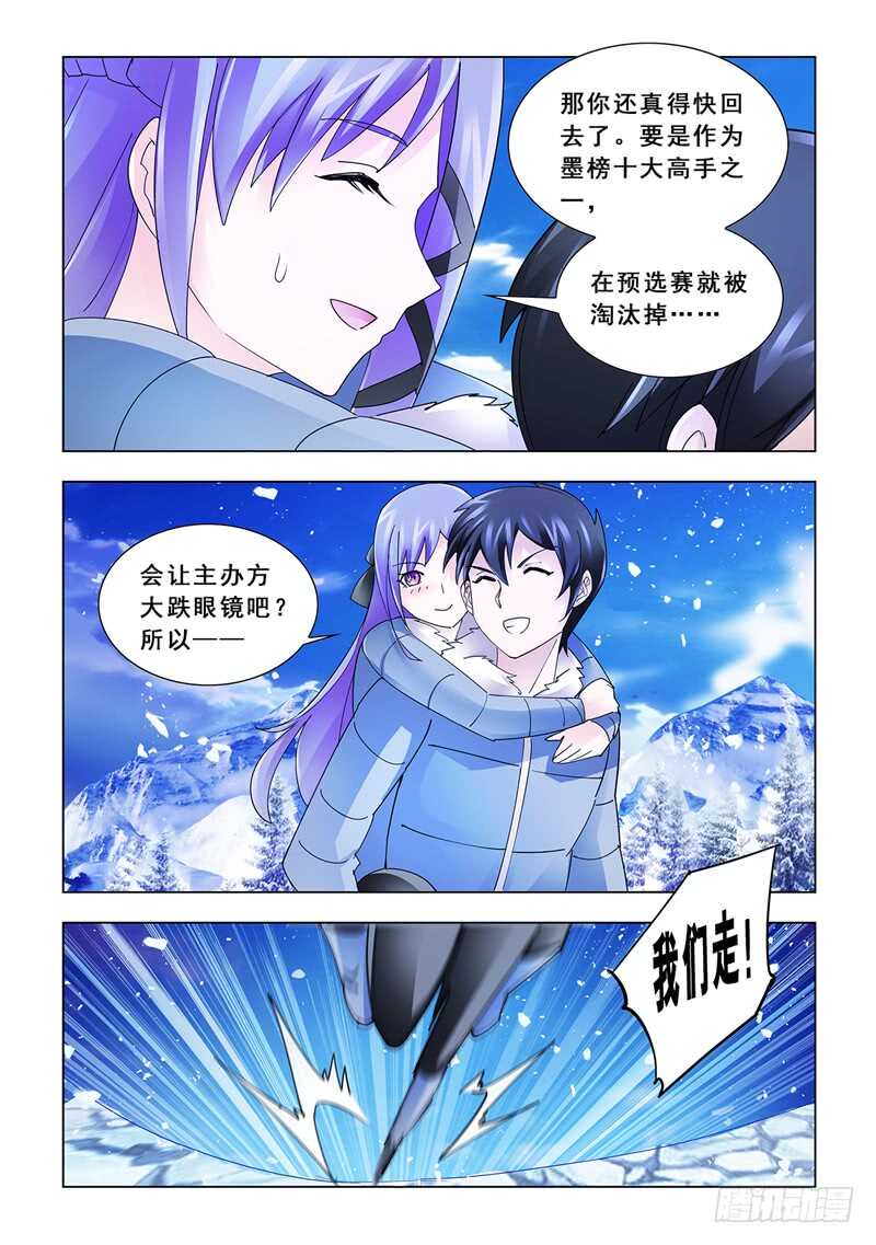 《斗战狂潮（页漫版）》第138话 第7页