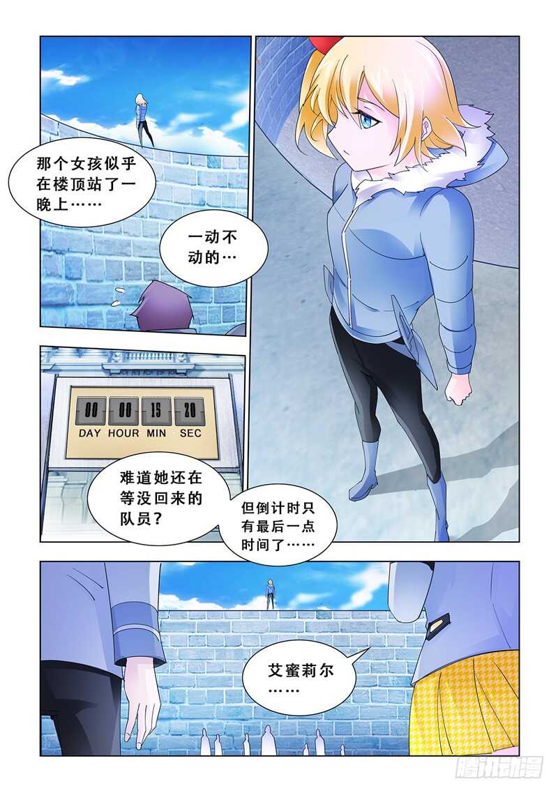 《斗战狂潮（页漫版）》第138话 第9页