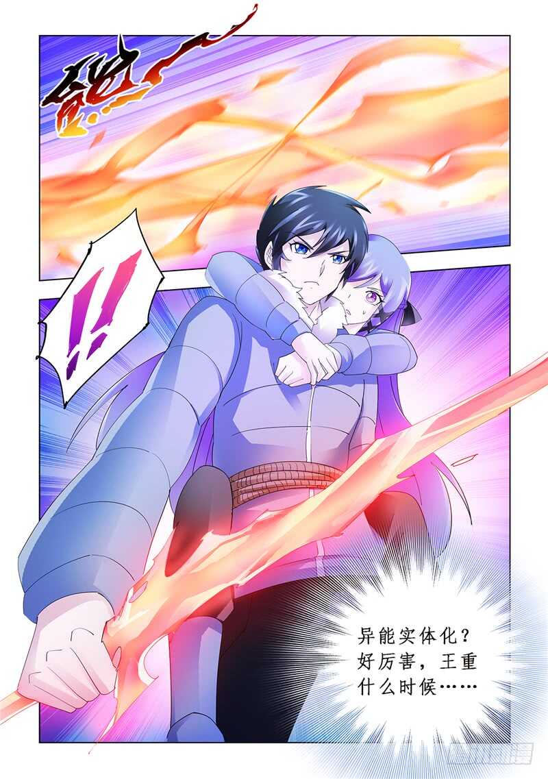 《斗战狂潮（页漫版）》第137话 第13页