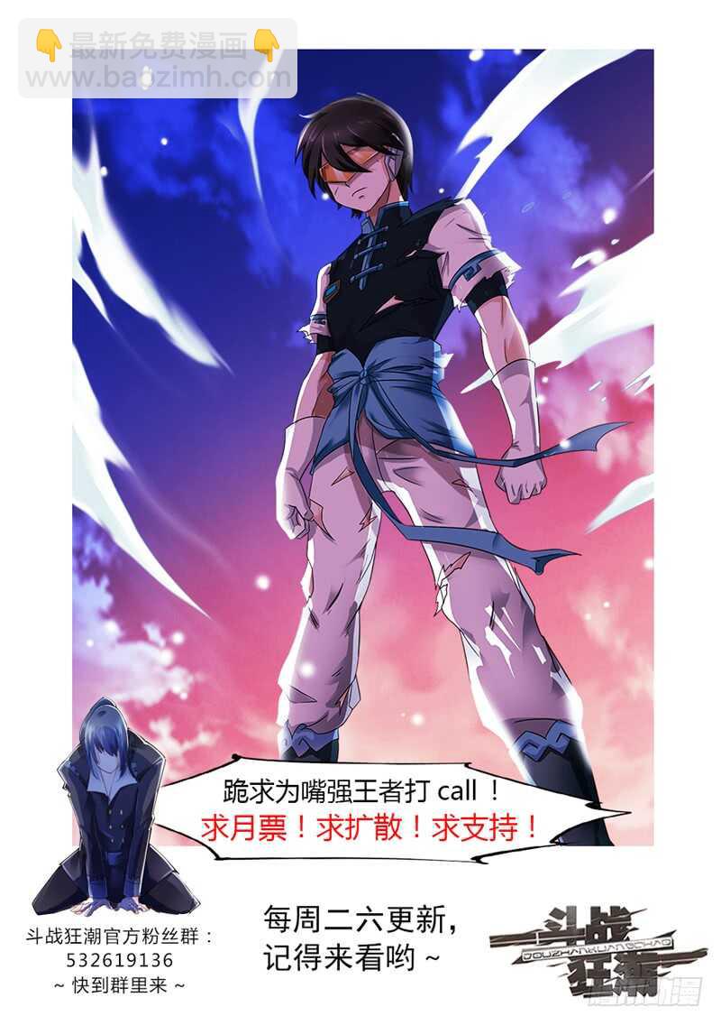 《斗战狂潮（页漫版）》第137话 第14页