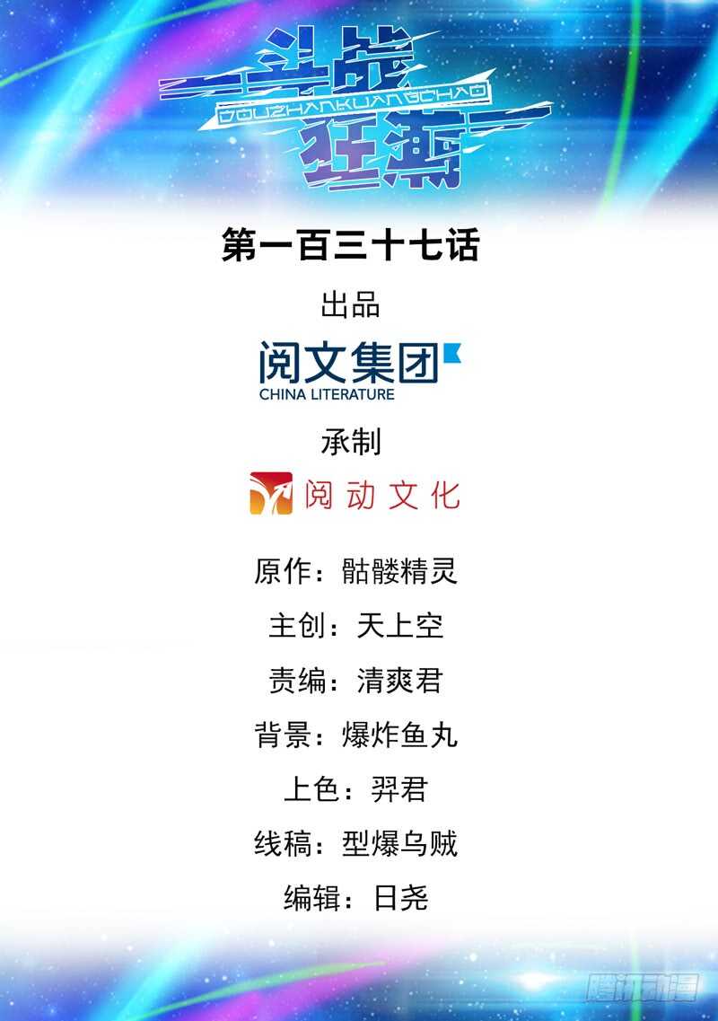 《斗战狂潮（页漫版）》第137话 第1页