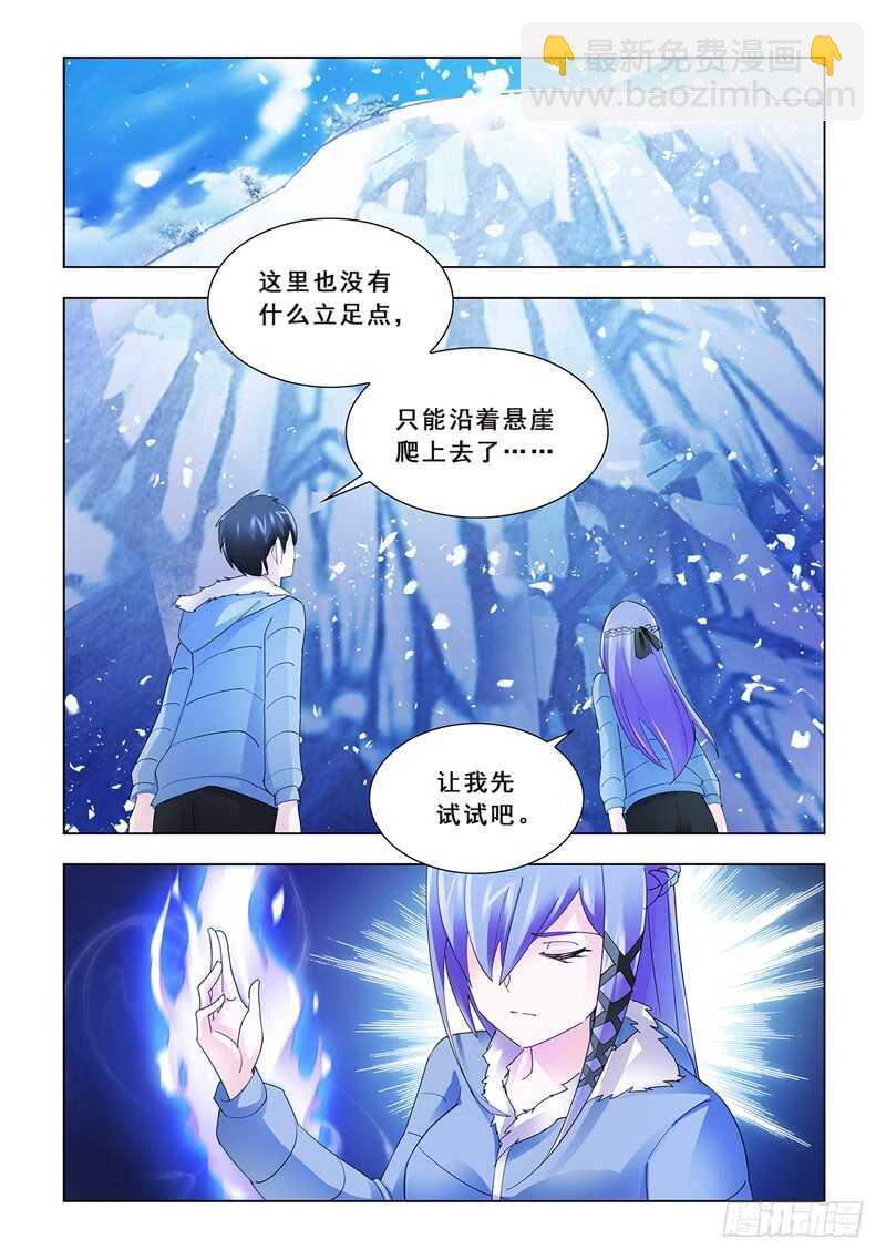 《斗战狂潮（页漫版）》第137话 第2页