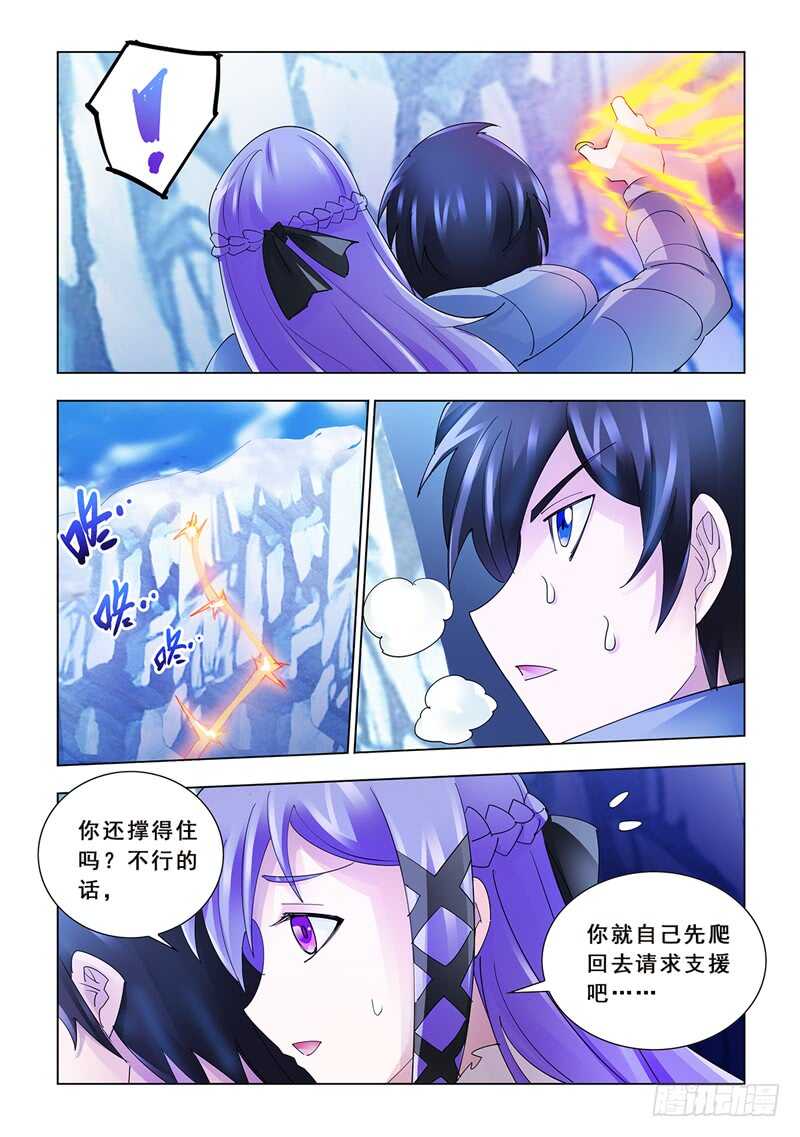 《斗战狂潮（页漫版）》第137话 第7页