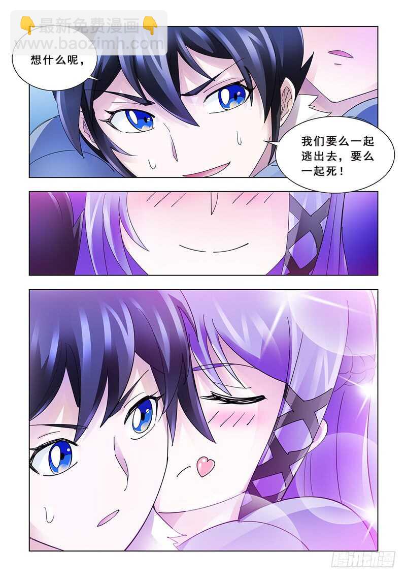 《斗战狂潮（页漫版）》第137话 第8页