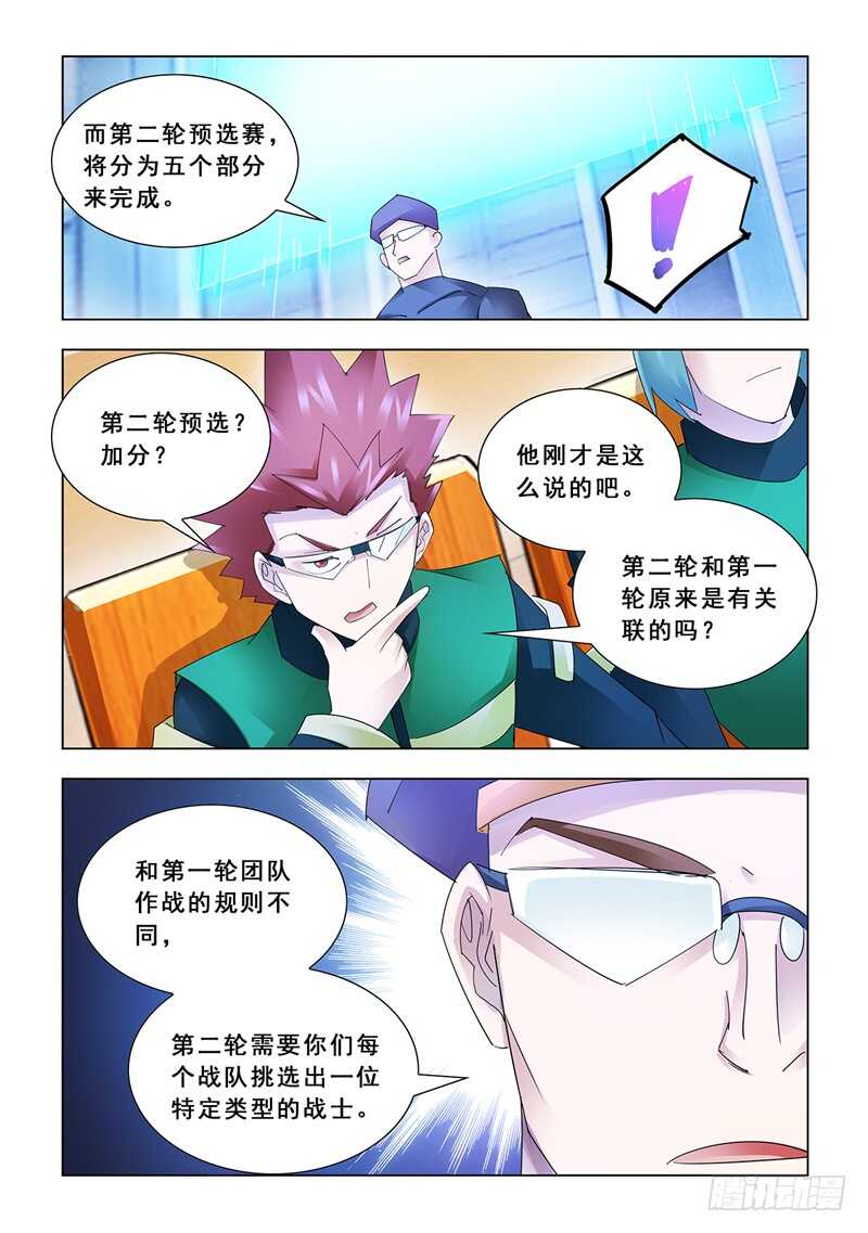 《斗战狂潮（页漫版）》第139话 第10页