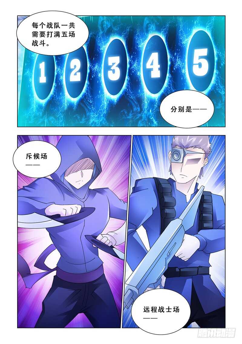 《斗战狂潮（页漫版）》第139话 第11页