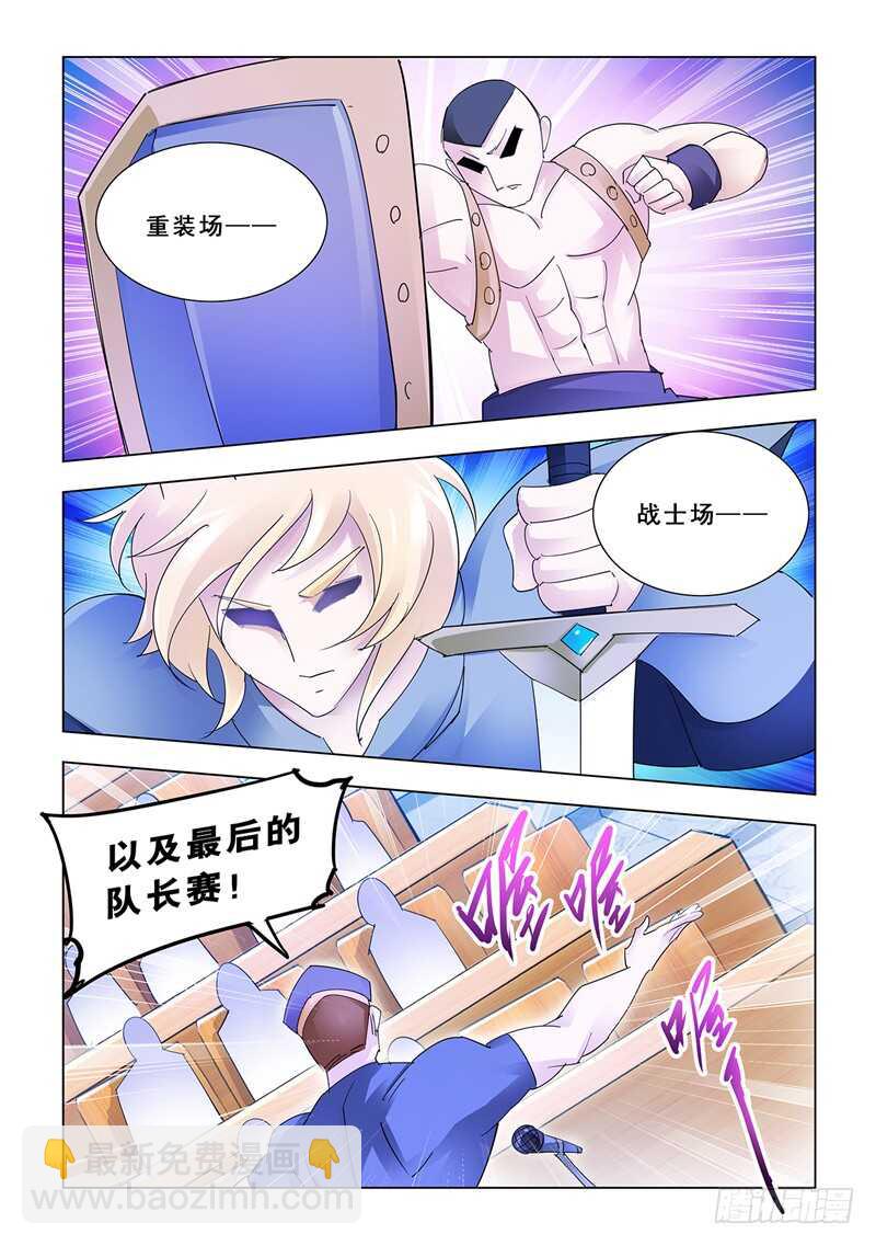 《斗战狂潮（页漫版）》第139话 第12页