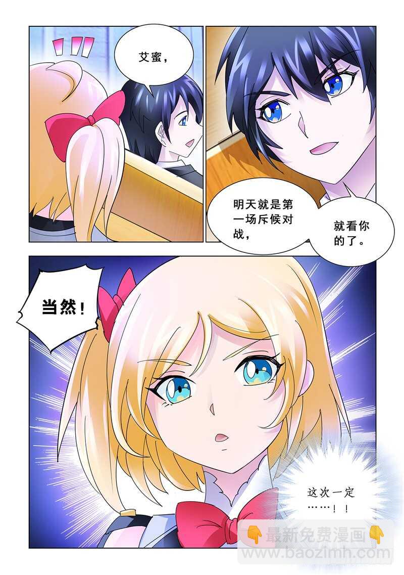 《斗战狂潮（页漫版）》第139话 第13页