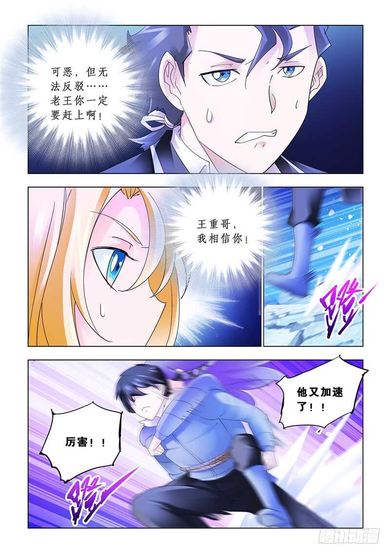 《斗战狂潮（页漫版）》第139话 第4页