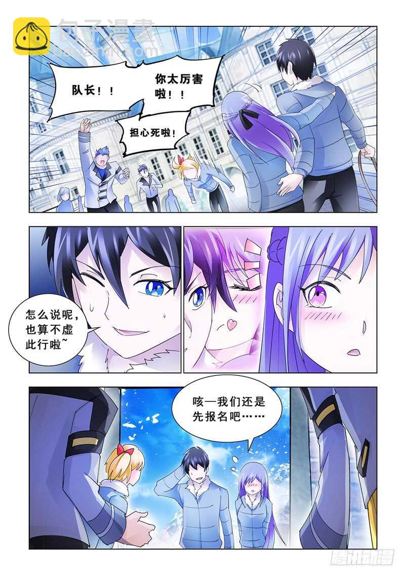 《斗战狂潮（页漫版）》第139话 第7页