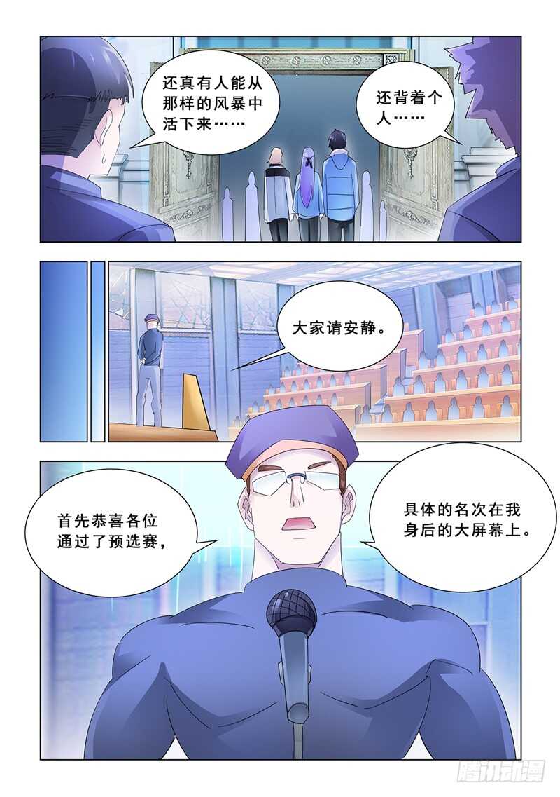 《斗战狂潮（页漫版）》第139话 第8页