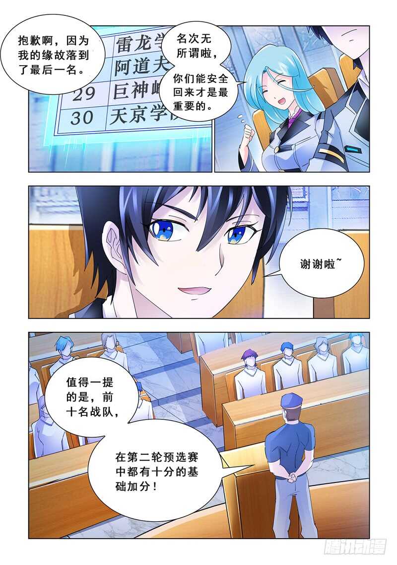 《斗战狂潮（页漫版）》第139话 第9页